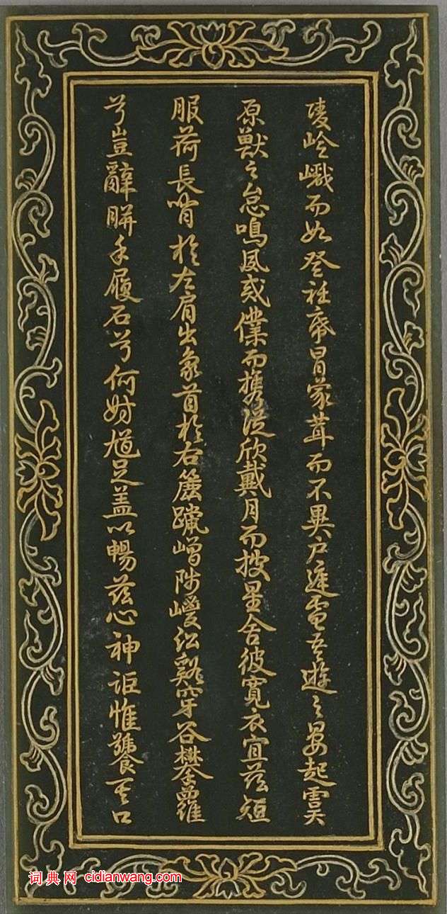 乾隆行書《碧玉前後哨鹿賦冊》