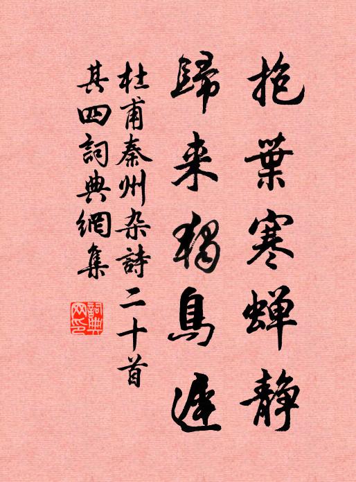 念歲月侵尋,閒中最樂,飽外何求 詩詞名句