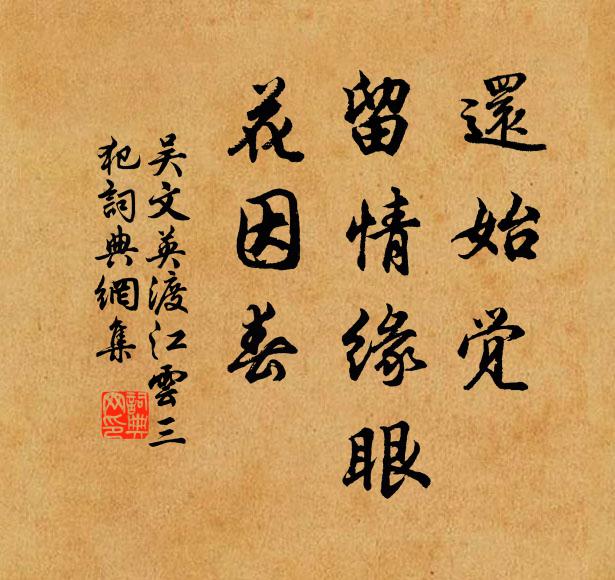 主人無計留賓住 詩詞名句