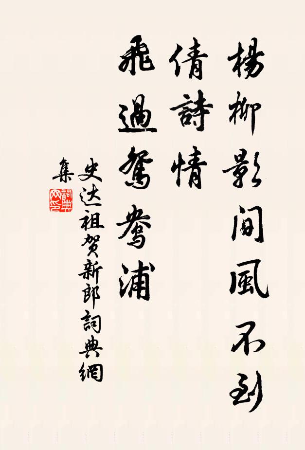 潦倒形骸山上樗,每經風雨輒凋疏 詩詞名句