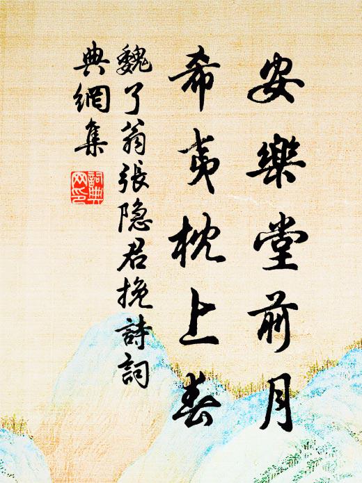 會心足希夷,容膝且寬綽 詩詞名句