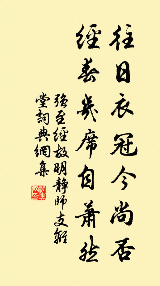 山水朝來笑問人，翁早歸來也 詩詞名句