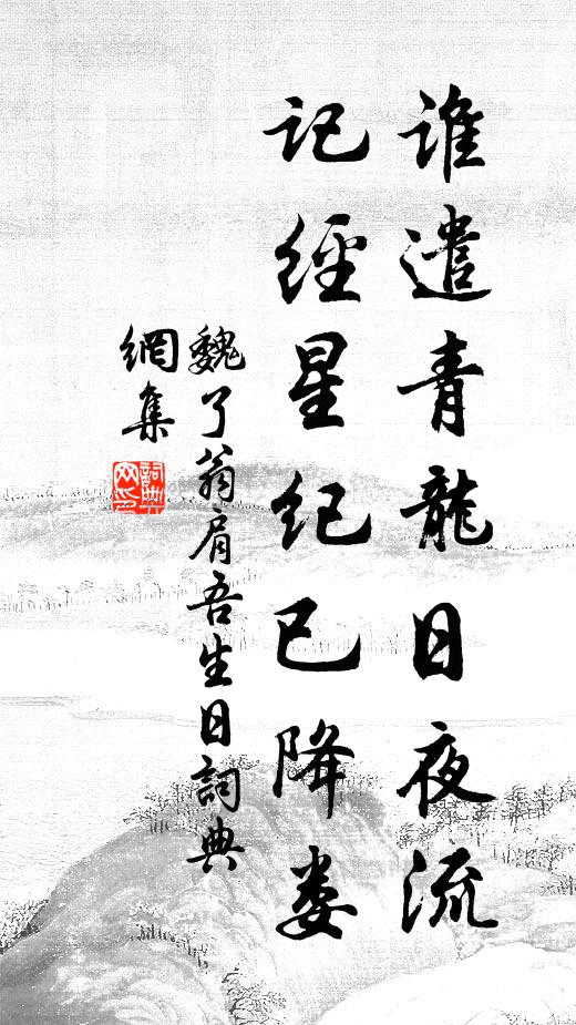 蒙蒙煙雨暗江乾,新歲還勝故歲寒 詩詞名句