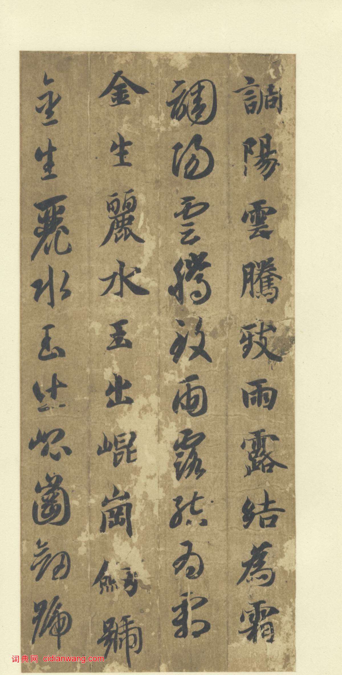 智永《真草千字文》墨跡本