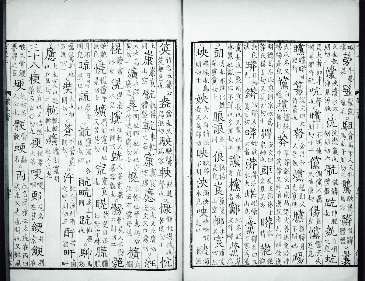 廣韻掃描版第3卷 第44頁