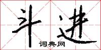 鬥魚的意思_鬥魚的解釋_國語詞典