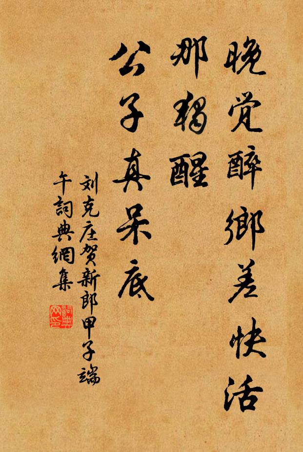 豈止軒裳夸故里，已將鍾鼎勒元勛 詩詞名句