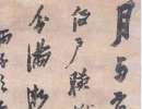 趙子昂草書書法作品欣賞_趙子昂草書字帖(第23頁)_書法字典