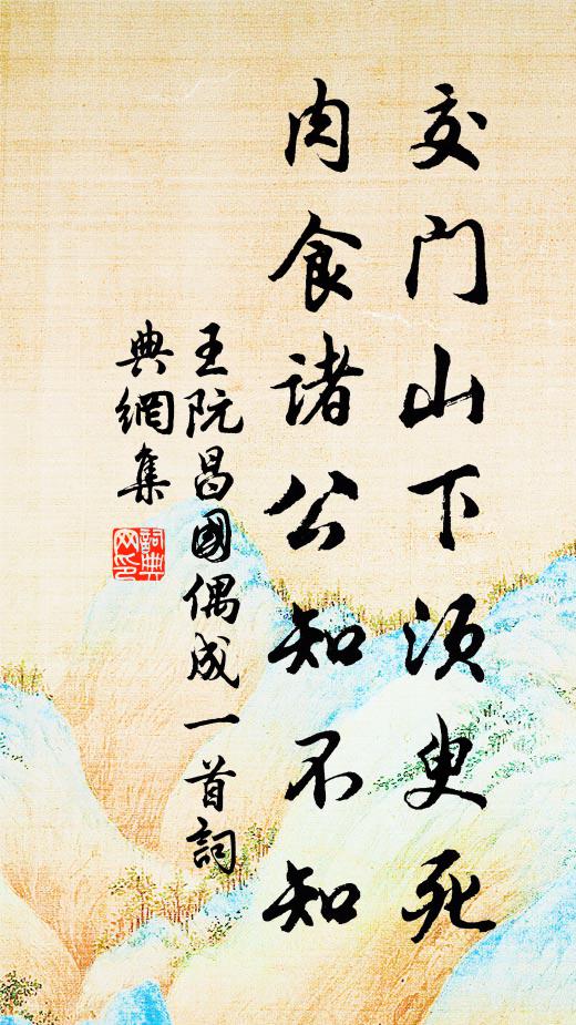 蒲柳不自強,一見顙應泚 詩詞名句