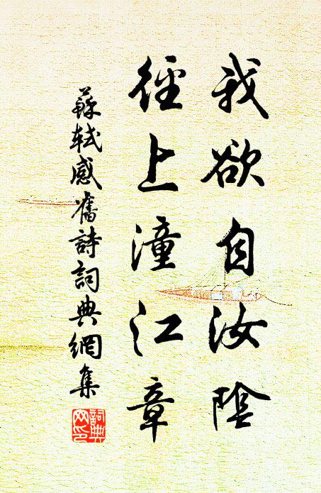 三百年來今幾秋，天地自老江自流。 詩詞名句