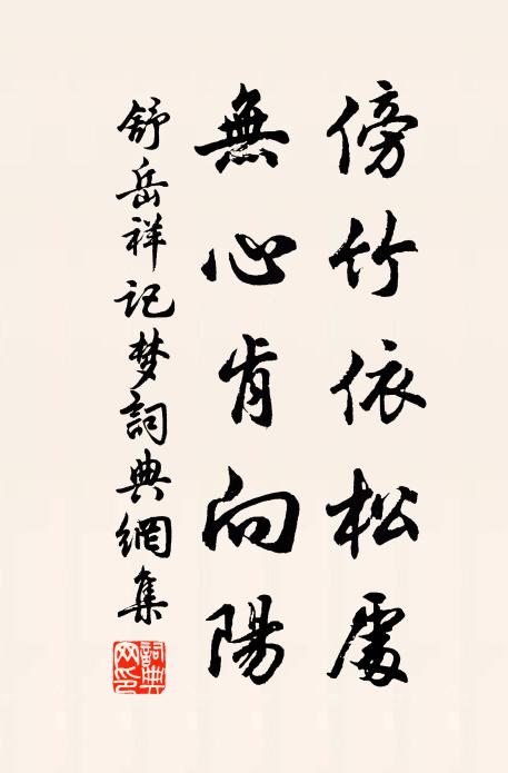 折來三嗅忽悽然，不覺淚珠懸兩目 詩詞名句