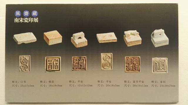 南宋瓷印 難得一見