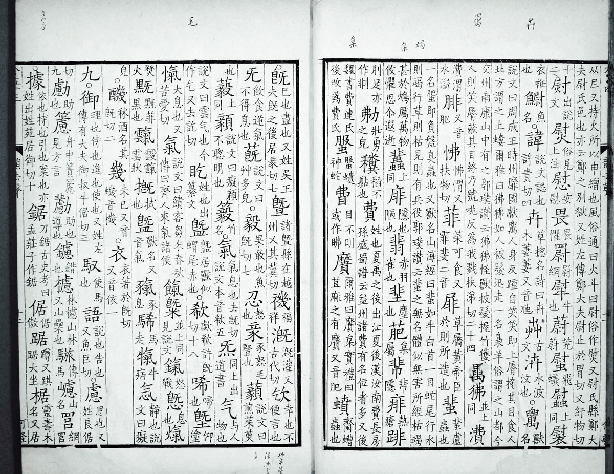 廣韻掃描版第4卷 第15頁