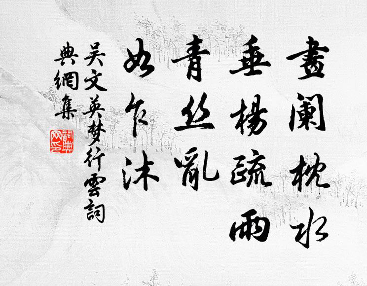 眼底榮華元是夢，身後聲名不自知 詩詞名句