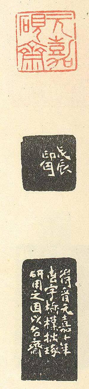 “元嘉硯齋”篆刻印章