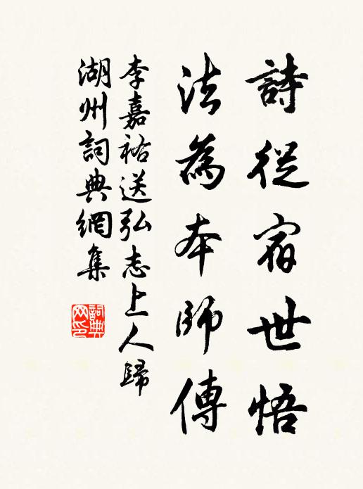 風流以及汝，三通桂堂籍 詩詞名句