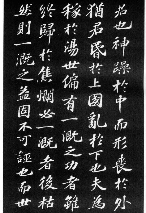 蘇軾小楷《養生論》