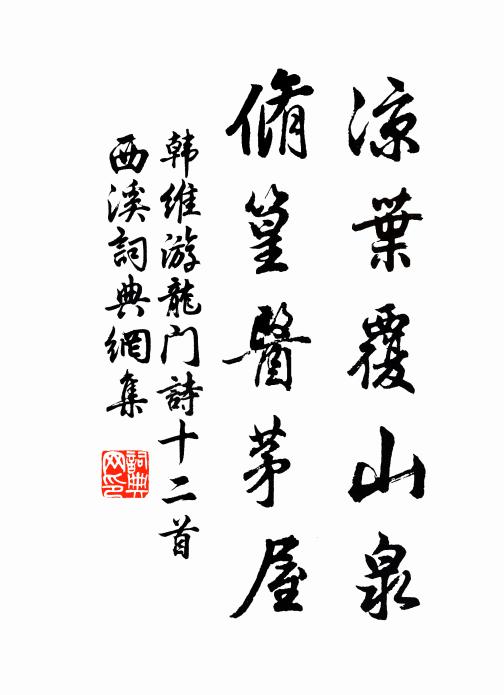 溪中亂石牆垣古,山下寒蔬匕箸香 詩詞名句