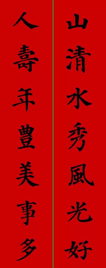 2017年顏真卿集字春聯