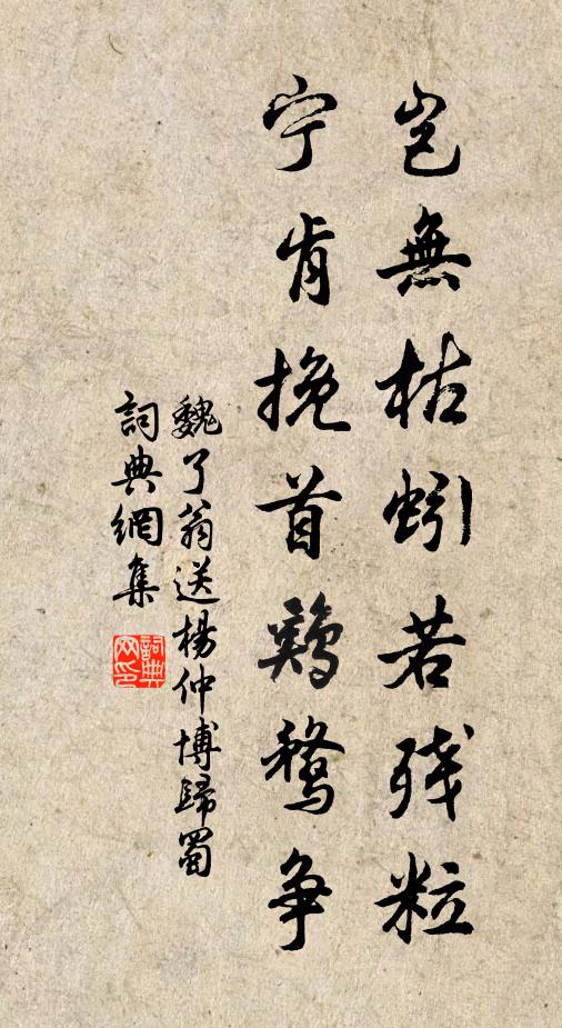 誰嫌狡獪心，滿地投丹砂 詩詞名句