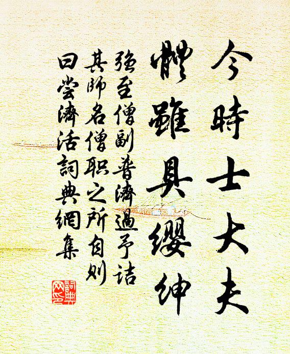 白首青袍帶 詩詞名句