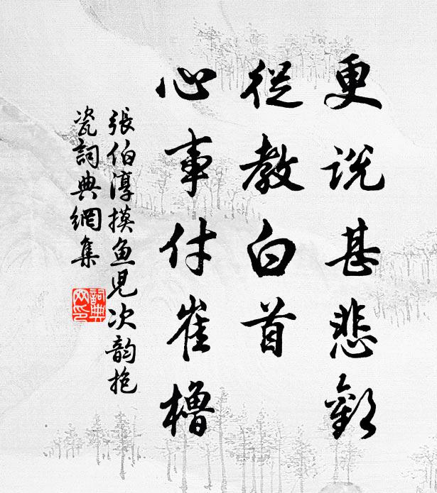 三五混融心月皎，照破本元來歷 詩詞名句