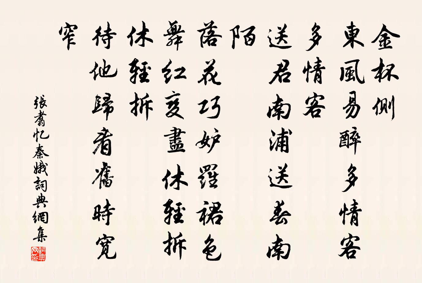 張翥憶秦娥書法作品欣賞