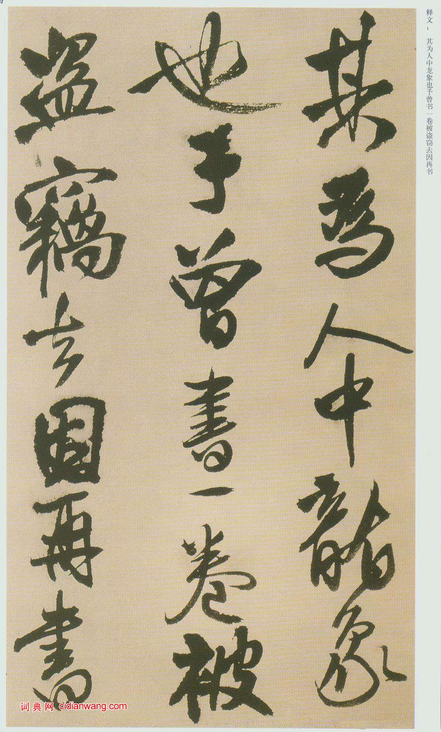 王鐸行書《贈湯若望詩翰冊頁》