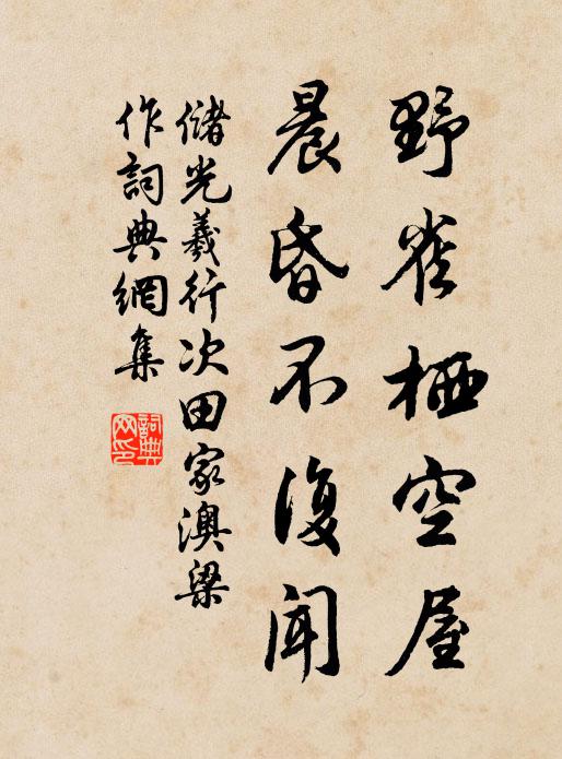 白日速如飛,佳晨亦騷屑 詩詞名句