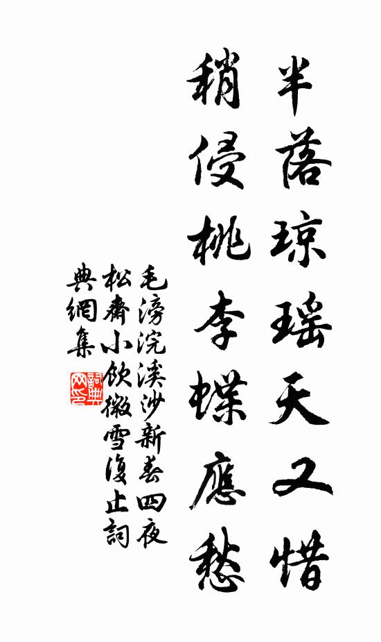 自慚白首猶圭組，此地年年常物華 詩詞名句