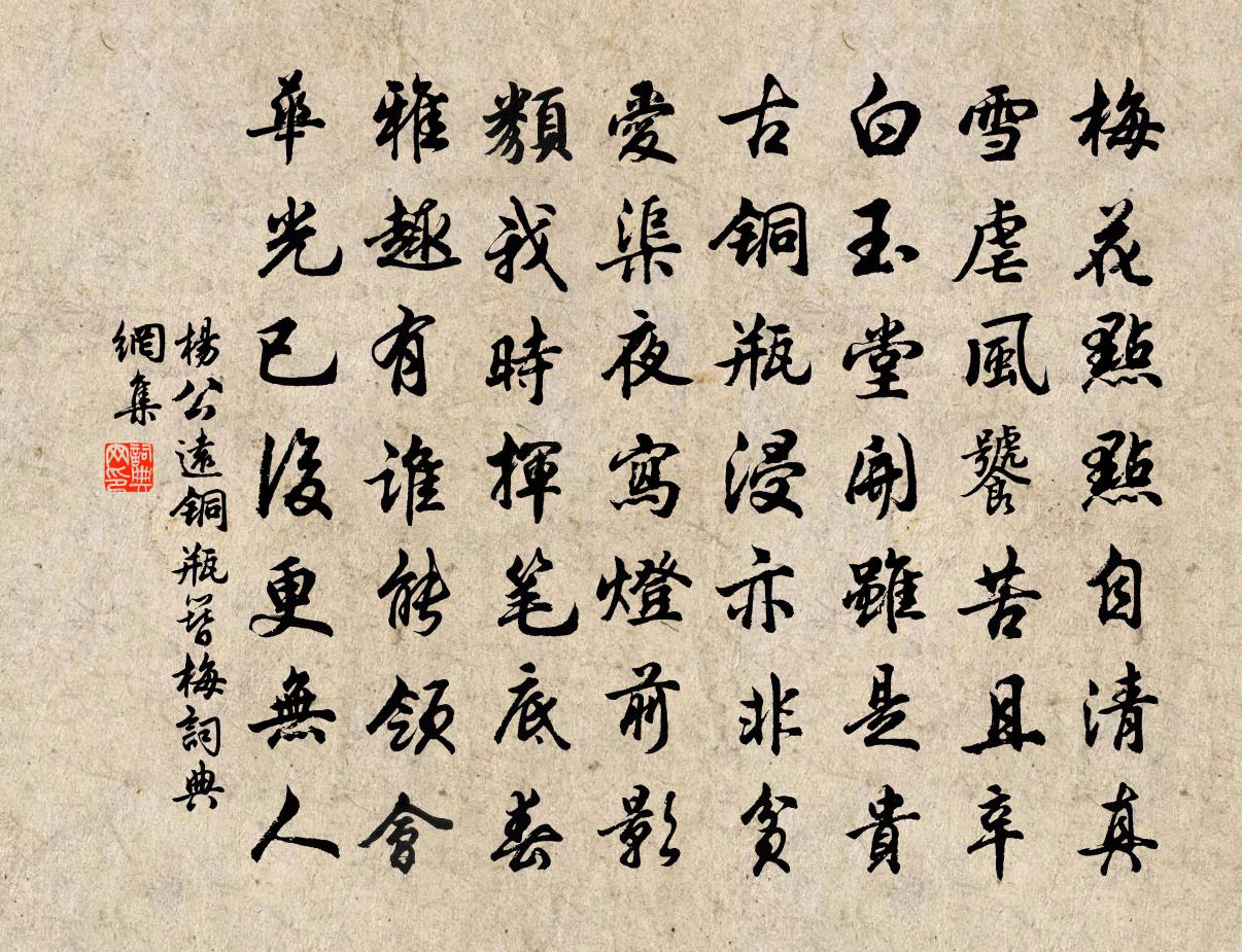 楊公遠銅瓶簪梅書法作品欣賞