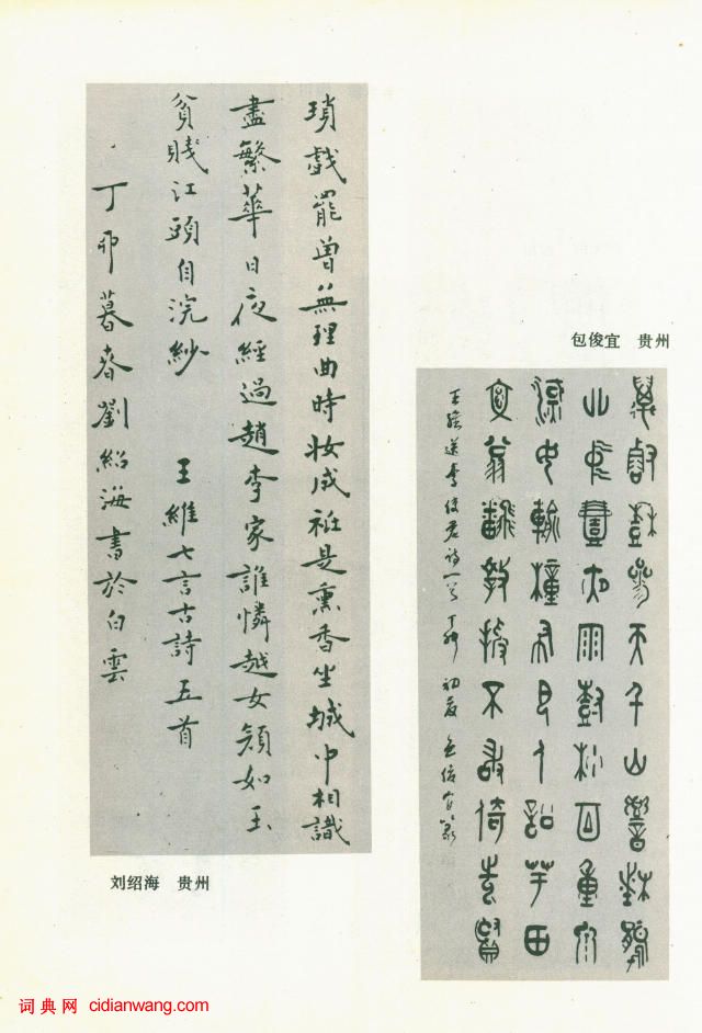 全國第三屆書法篆刻展作品集