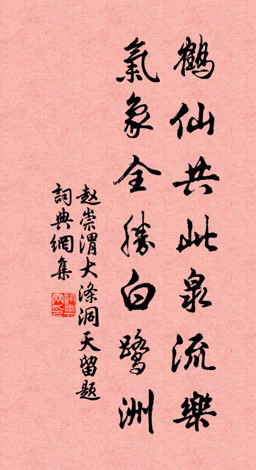 因訪翟仙傍柳隈，不堪風景把人推 詩詞名句