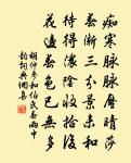 花情柳意憑誰問，月彩波光豈易圖 詩詞名句