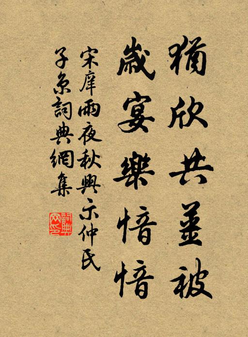 紅監落子不因霜 詩詞名句