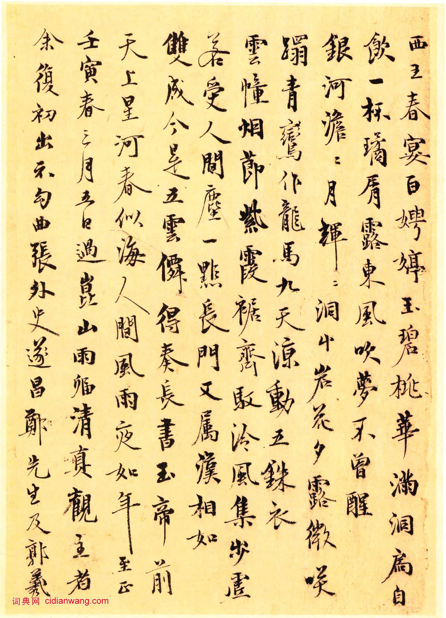 王逢行書《遊仙唱和詩冊》