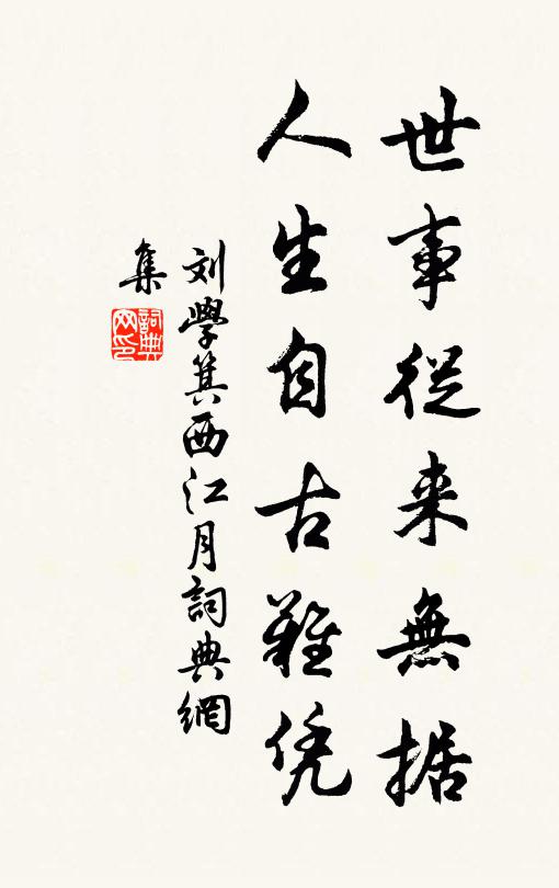 挾策能傷性，捐書可盡年 詩詞名句