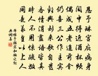 排霄眄世儒,笑閱風外帶 詩詞名句