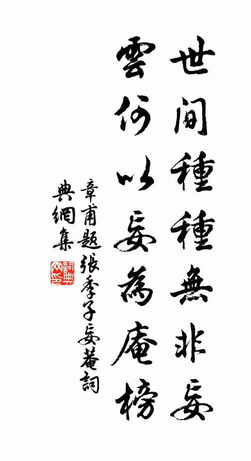 何如澹成映，更有綠相欹 詩詞名句