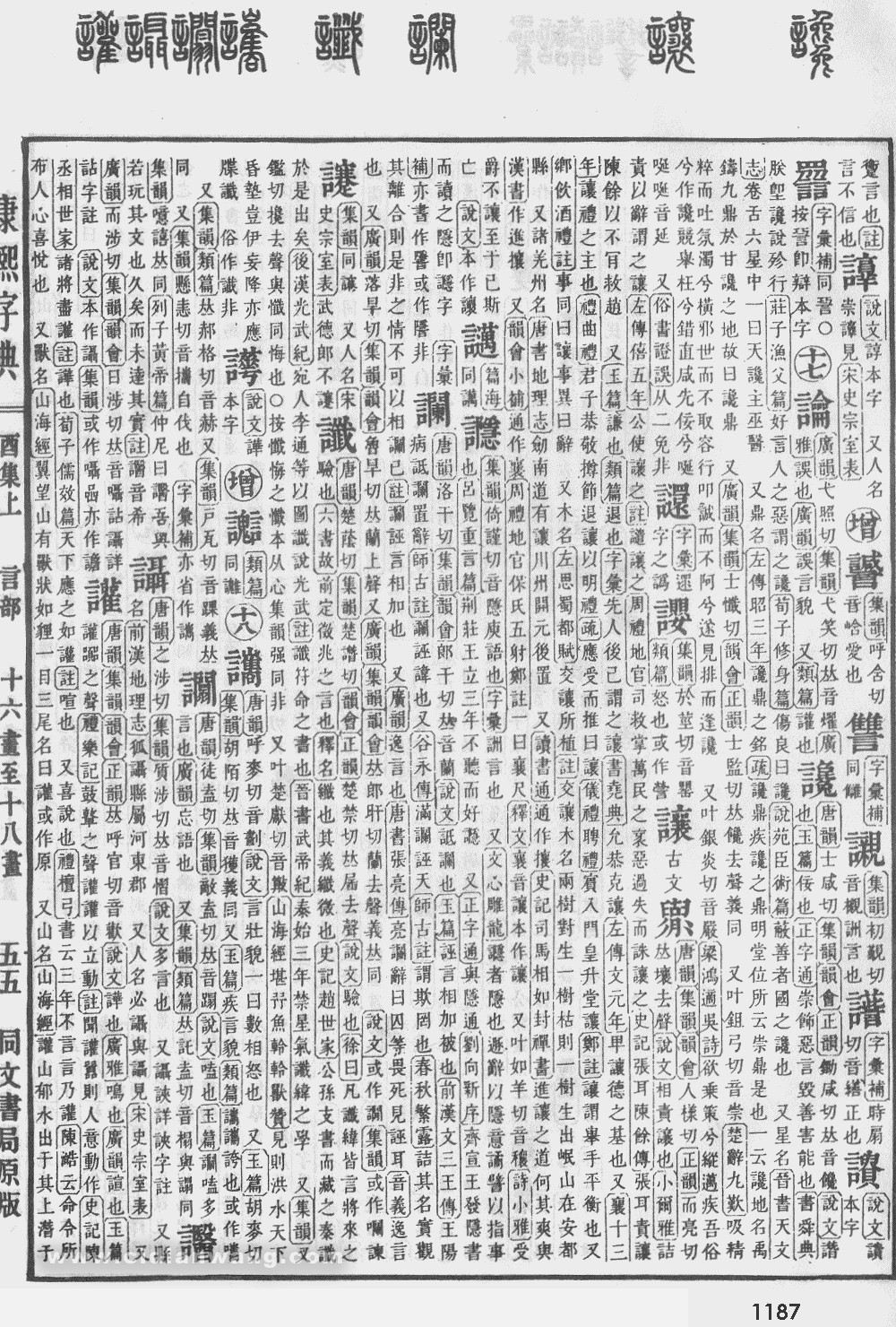 康熙字典掃描版第1187頁