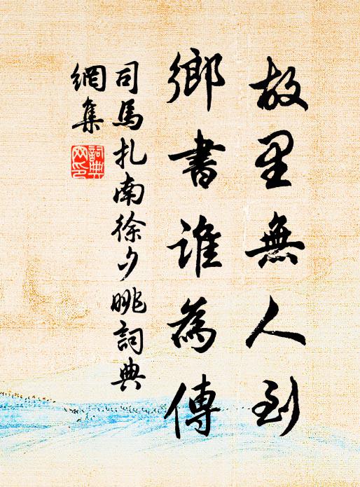 虞庠驚脫潁，孔壁妙忘筌 詩詞名句