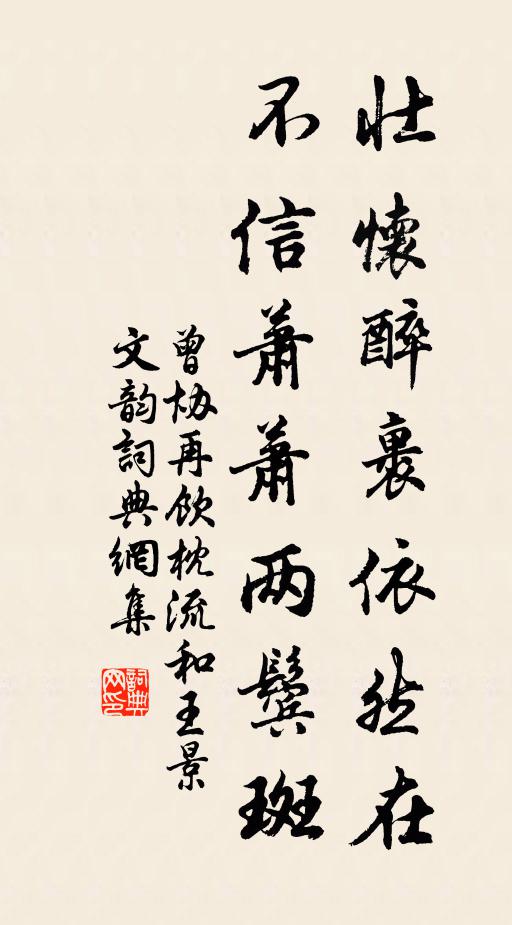 起來摩挲屋上松，顏色如常心不改 詩詞名句