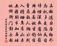 為治固有術，公臥有人立 詩詞名句