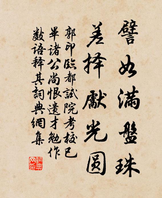 解事張郎風致,鱸魚好、歸聽吳音 詩詞名句