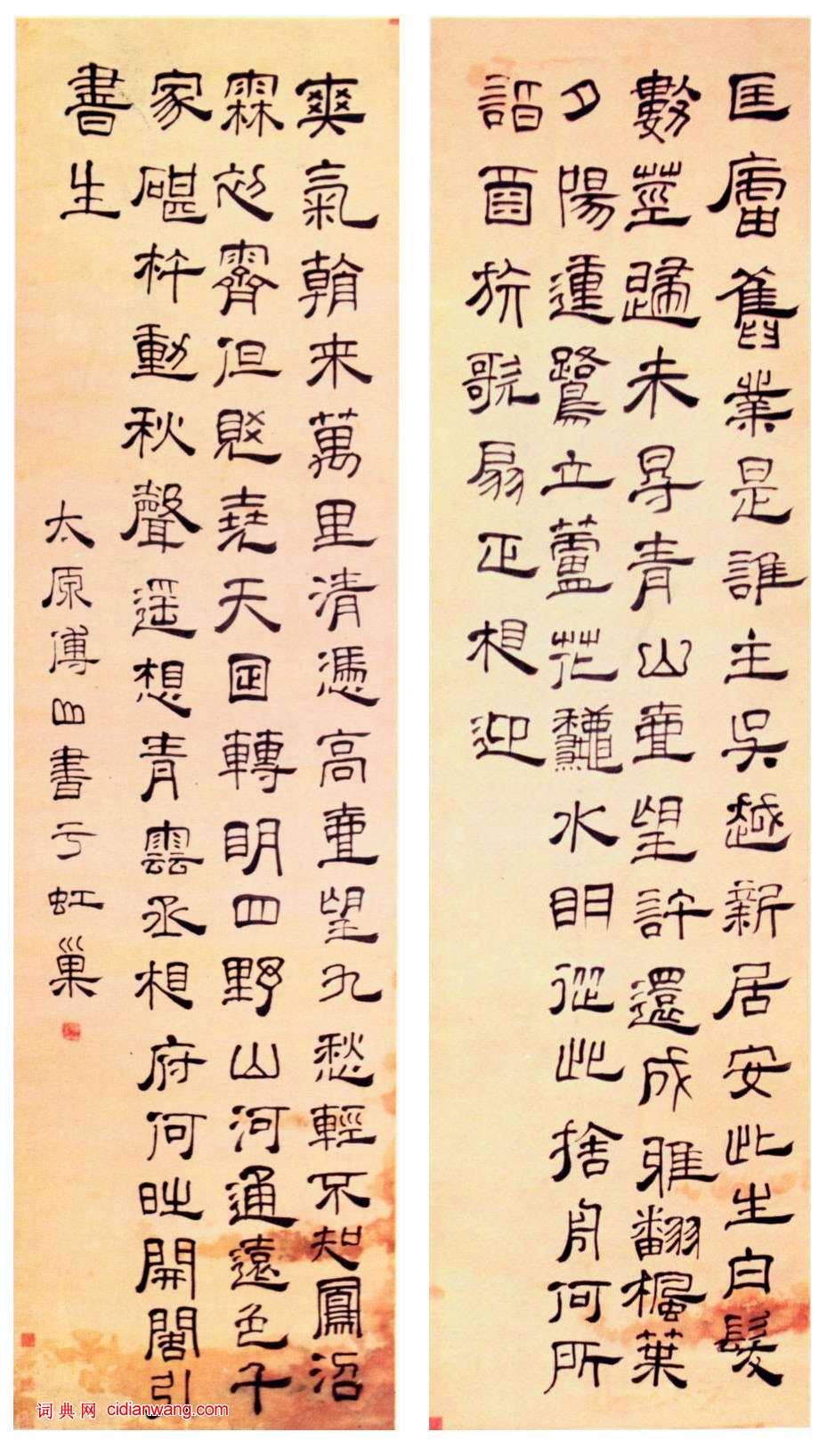 傅山隸書《七言唐詩四條屏》