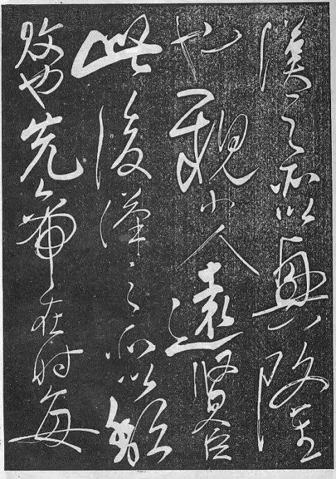 岳飛草書《前出師表》