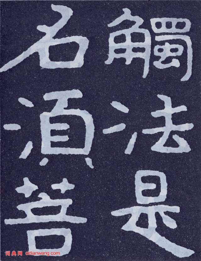 北齊《泰山佛說金剛經》