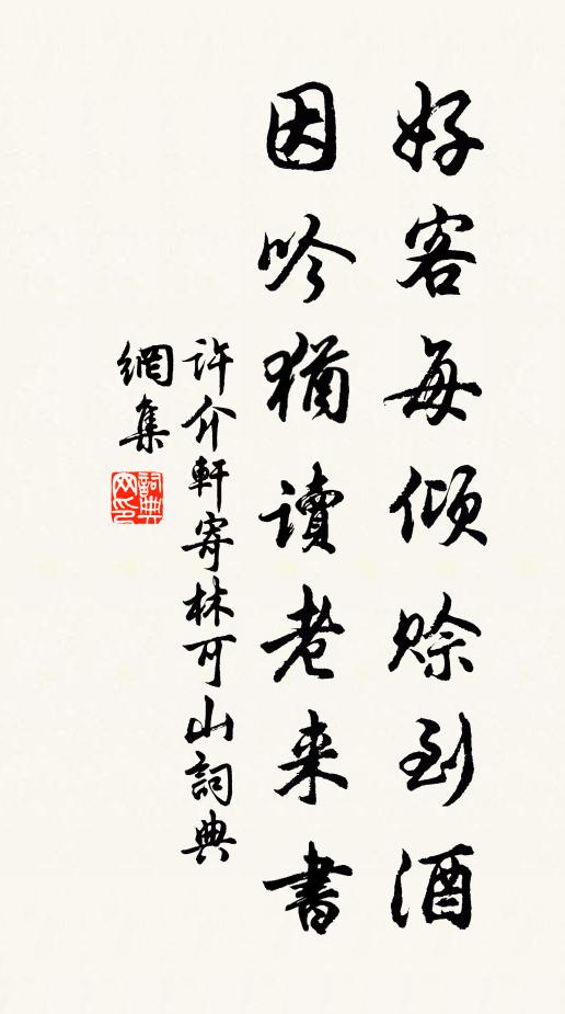 有時暫凌霄,意願每不滿 詩詞名句