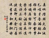 此君如寶玉,百火不一爍 詩詞名句