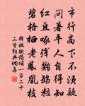 佳果間紅綠，旨酒隨淺深 詩詞名句